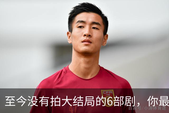 至今没有拍大结局的6部剧,你最期待哪部出续集?